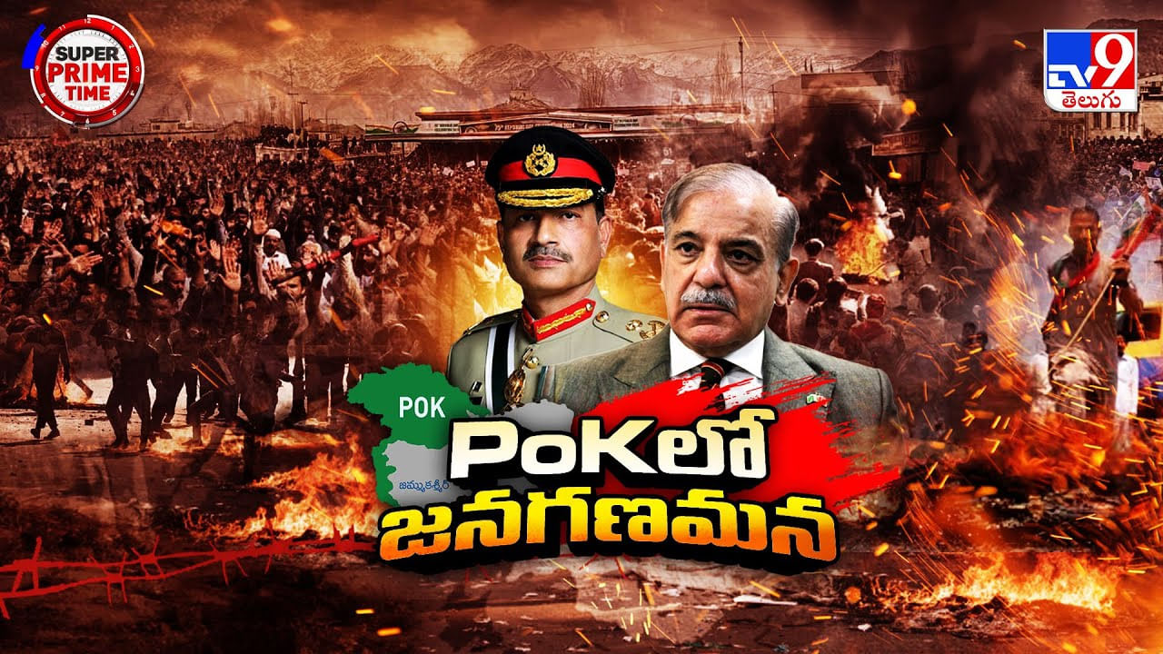 POK లో జనగణమన వీడియో