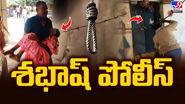 ఉరివేసుకొని ప్రాణం తీసుకోబోయిన మహిళ.. కట్ చేస్తే.. ఉరివేసుకొని ప్రాణం తీసుకోబోయిన మహిళ.. కట్ చేస్తే..