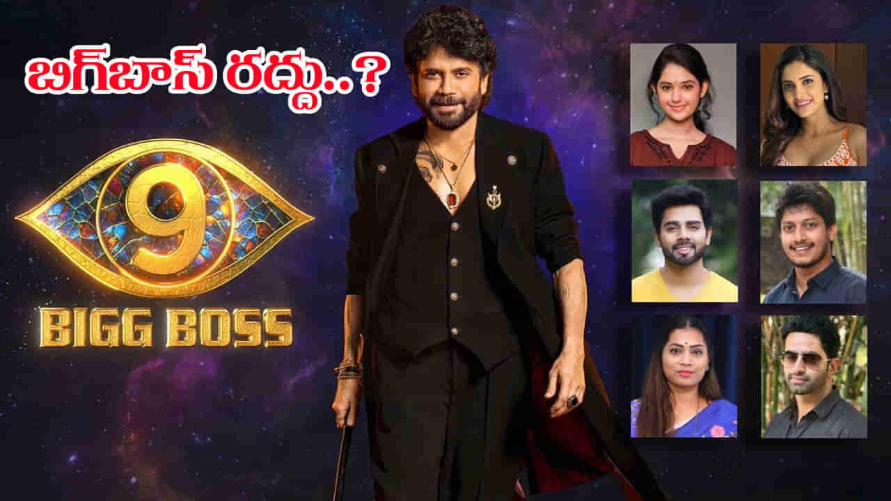 Bigg Boss 9 Telugu: ఆ ఇద్దరి వల్ల పీకల్లోతు చిక్కుల్లో బిగ్బాస్ షో.. బ్యాన్ చేయాలంటూ పోలీస్ కేసు!