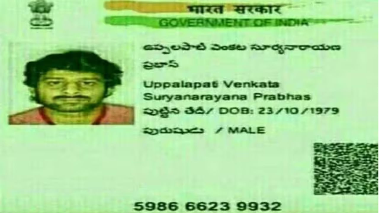 Prabhas: ప్రభాస్ ఆధార్ కార్డ్ ఎప్పుడైనా చూశారా? ఇందులోని మిస్టేక్ ఏంటో చెప్పండి చూద్దాం