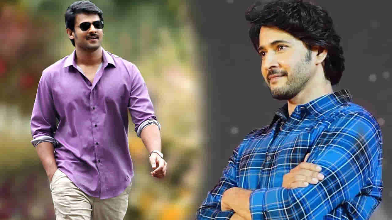 Prabhas-Mahesh Babu: ప్రభాస్, మహేష్ బాబు కాంబోలో మల్టీస్టారర్.. భారీగా ప్లాన్ చేసిన డైరెక్టర్.. చివరకు..