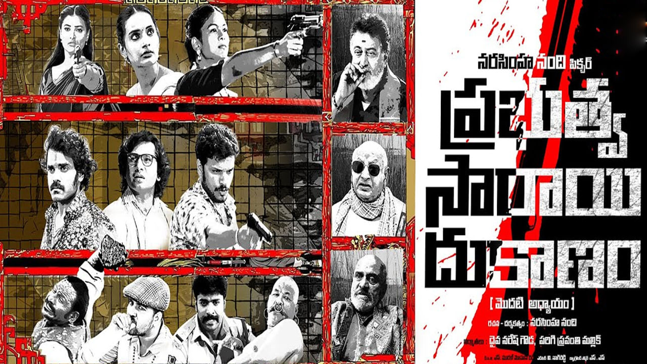 Prabhutva Sarai Dukanam : ప్రభుత్వ సారాయి దుకాణం చిత్రంపై మహిళా సమైక్య ప్రతినిధి ప్రెసిడెంట్స్ కంప్లైంట్.. ఏం జరిగిందంటే..