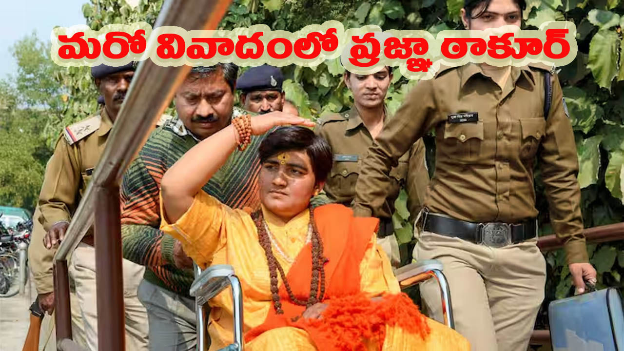 లవ్జిహాద్ను వ్యతిరేకించాలి.. పిల్లలు వినకపోతే కాళ్లు విరగొట్టాలన్న ప్రజ్ఞా ఠాకూర్