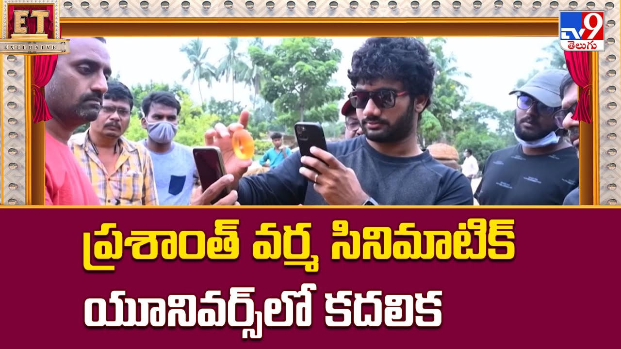 ప్రశాంత్ వర్మ సినిమాటిక్ యూనివర్స్‌లో కదలిక
