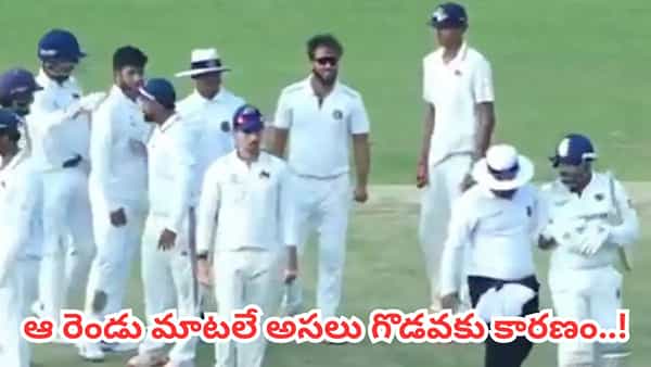 Video: పృథ్వీ షాకు చిర్రెత్తించిన ఆ రెండు మాటలు.. ముషీర్ ఖాన్ అసలేమన్నాడంటే..?