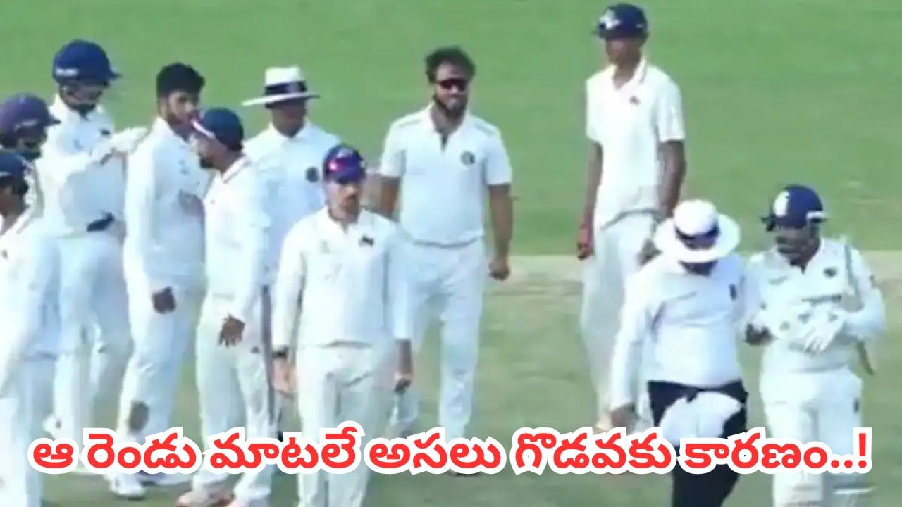 Video: పృథ్వీ షాకు చిర్రెత్తించిన ఆ రెండు మాటలు.. ముషీర్ ఖాన్ అసలేమన్నాడంటే..?