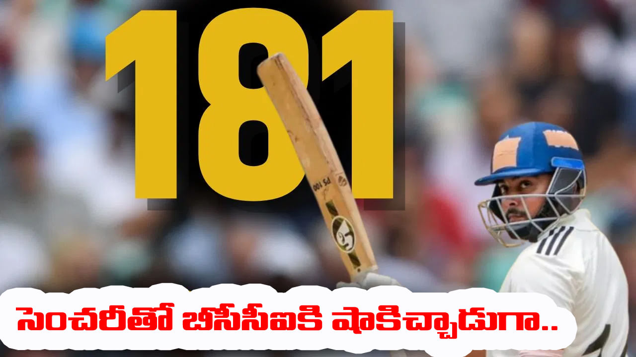 బీసీసీఐ ఛీ కొట్టింది.. మాజీ టీం గెంటేసింది.. కట్‌చేస్తే.. సెంచరీతో సెలెక్టర్లకు ఇచ్చిపడేసిన టీమిండియా ప్లేయర్