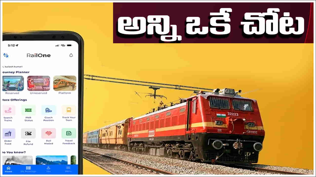 Indian Railways: భారత రైల్వే కొత్త యాప్‌.. ఆల్‌ ఇన్‌ వన్‌.. అన్ని ఒకే చోట..!