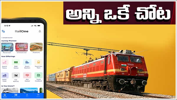 Indian Railways: భారత రైల్వే కొత్త యాప్.. ఆల్ ఇన్ వన్.. అన్ని ఒకే చోట..!