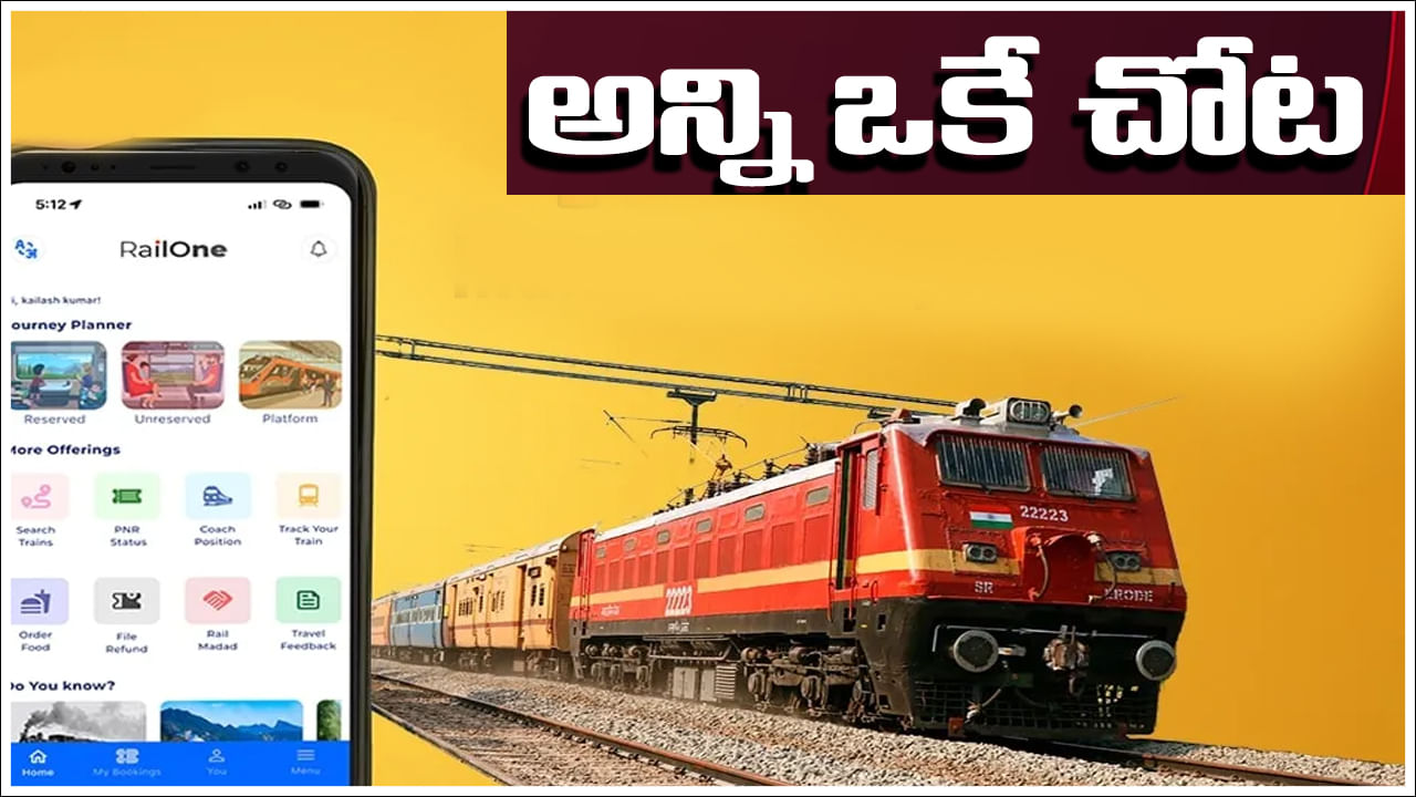 Indian Railways: భారత రైల్వే కొత్త యాప్‌.. ఆల్‌ ఇన్‌ వన్‌.. అన్ని ఒకే చోట..!