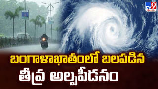 ఏపీ వైపు దూసుకొస్తున్న తుపాన్.. పొంచి ఉన్న ముప్పు వీడియో