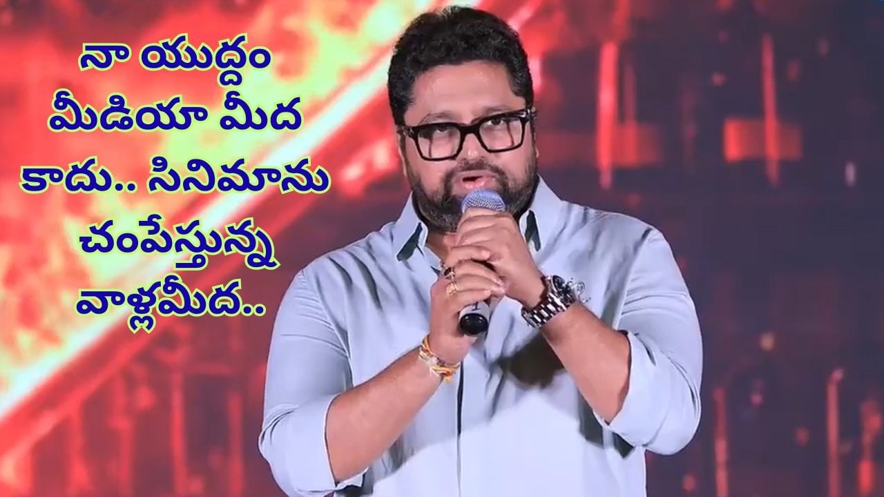 Rajesh Danda: నా సినిమాను చంపేస్తుంటే నాకు కోపం రాదా.. నేను మనిషినే కదా.. నిర్మాత రాజేష్ దండా..