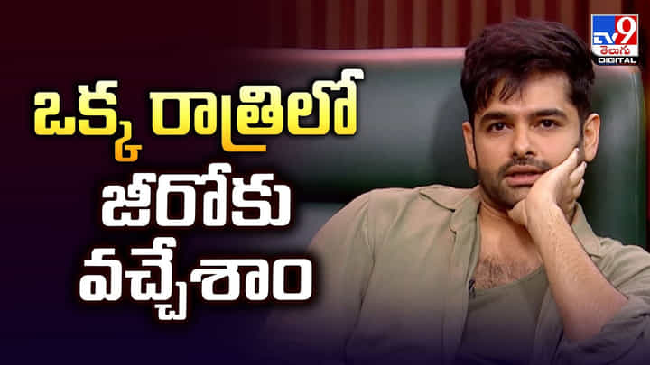 Ram Pothineni: ఒక్క రాత్రిలో జీరోకు వచ్చేశాం.. కానీ ఆ తరువాత.. Ram Pothineni: ఒక్క రాత్రిలో జీరోకు వచ్చేశాం.. కానీ ఆ తరువాత..