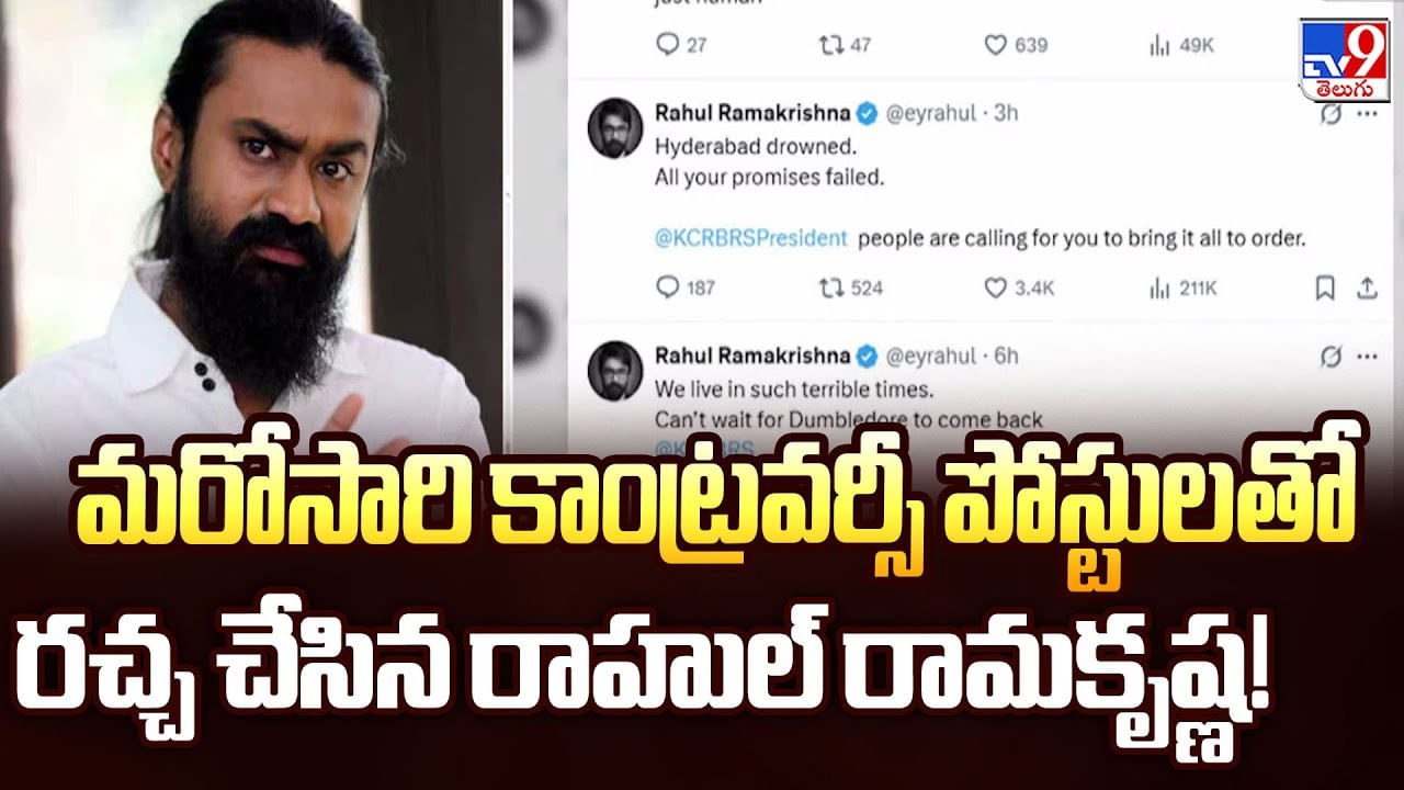 మరోసారి కాంట్రవర్సీ పోస్టులతో రచ్చ చేసిన రాహుల్ రామకృష్ణ