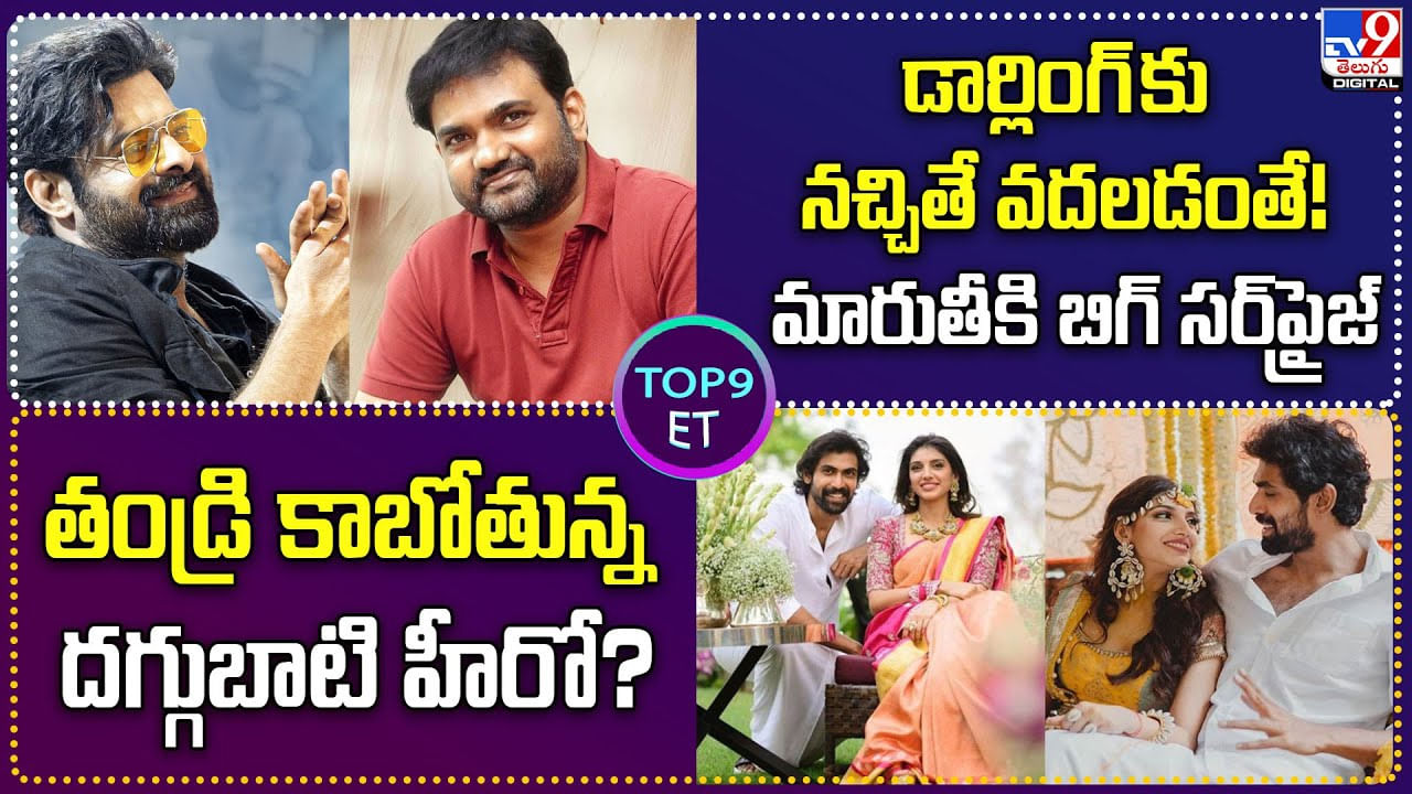 తండ్రి కాబోతున్న దగ్గుబాటి హీరో? వీడియో