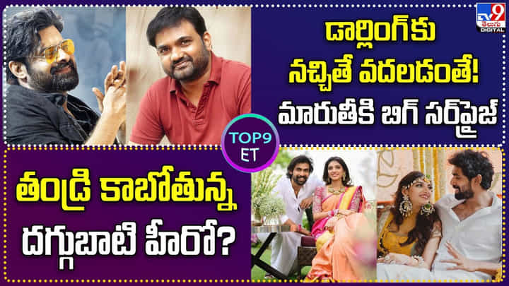 తండ్రి కాబోతున్న దగ్గుబాటి హీరో? వీడియో తండ్రి కాబోతున్న దగ్గుబాటి హీరో? వీడియో