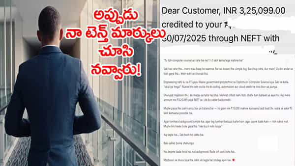 Success Journey: నీవేం చేయలేవని అంతా ఎగతాళి చేస్తున్న టైంలో ఏదైనా గొప్పది సాధిస్తే.. నా స్టోరీ అలాంటిదే!