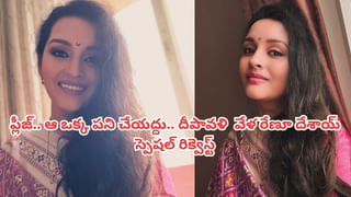 పండగంటే బిర్యానీ, పటాకులు ఉండాల్సిందే.. నా లైఫ్‌లో వెలుగులు నింపింది అతనేనంటున్న హీరోయిన్