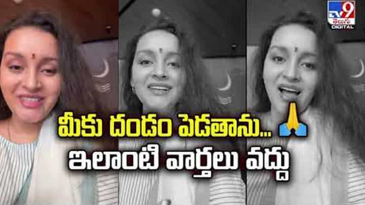 Renu Desai: మీకు దండం పెడతాను.. ఇలాంటి వార్తలు వద్దు Renu Desai: మీకు దండం పెడతాను.. ఇలాంటి వార్తలు వద్దు