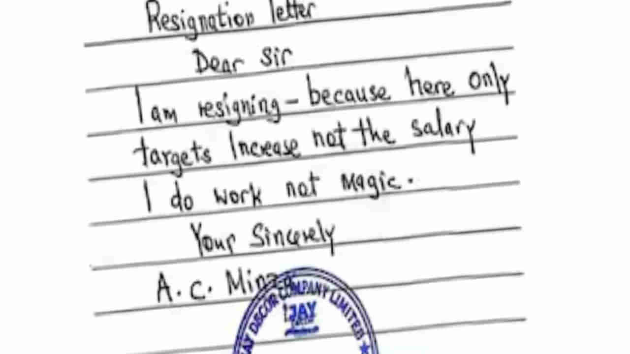 Viral News: జీతం కంటే టార్గెట్స్ పెంచడంపైనే కంపెనీ దృష్టి.. ఉద్యోగి రిజైన్ లెటర్ వైరల్