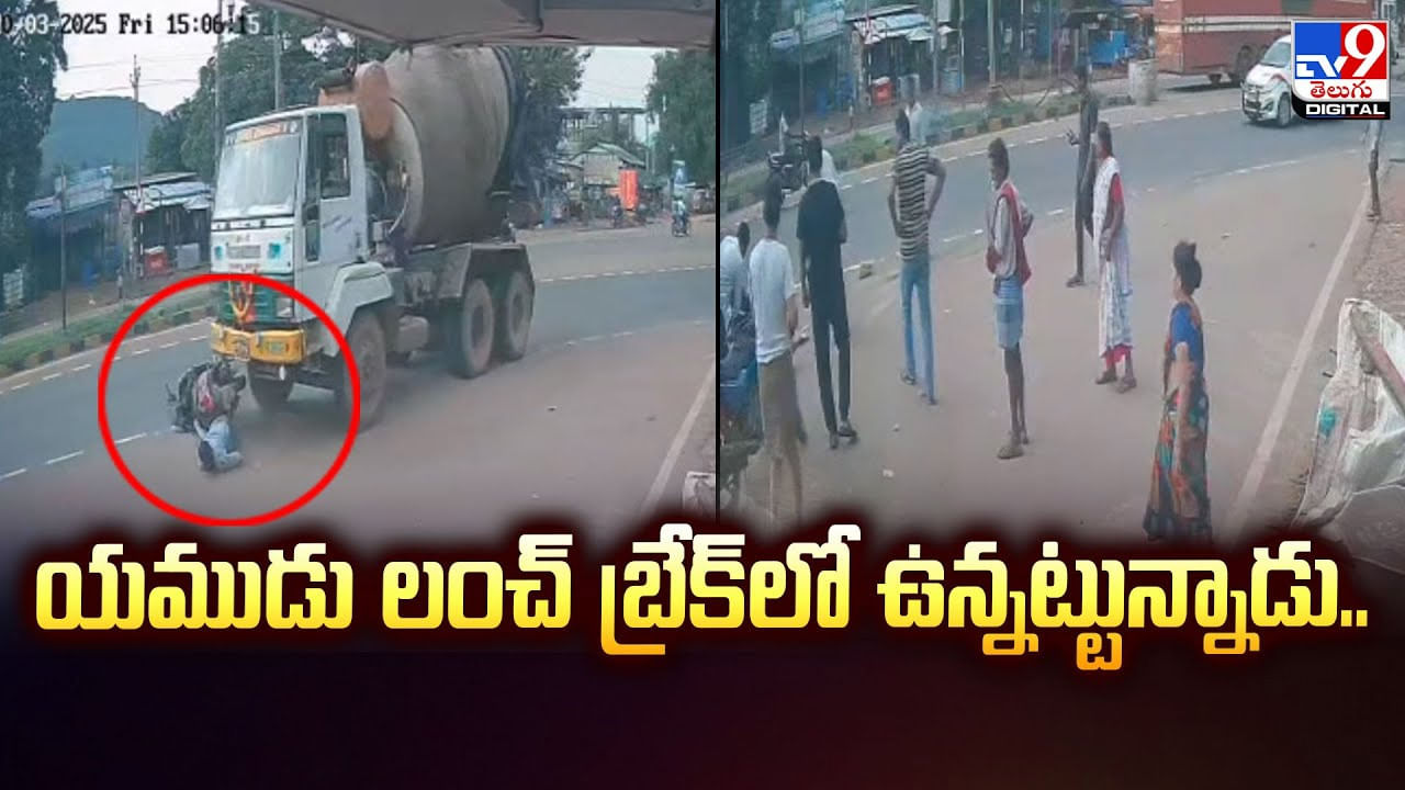 యముడు లంచ్‌ బ్రేక్‌‌లో ఉన్నట్టున్నాడు.. అంత ప్రమాదంలో కూడా ప్రాణాలతో బయటపడ్డాడు