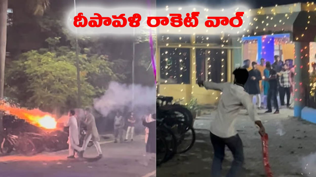 Watch: రెండు హాస్టళ్ల మధ్య యుద్ధ వాతావరణాన్ని తలపించిన బాణాసంచా సంబరం..!