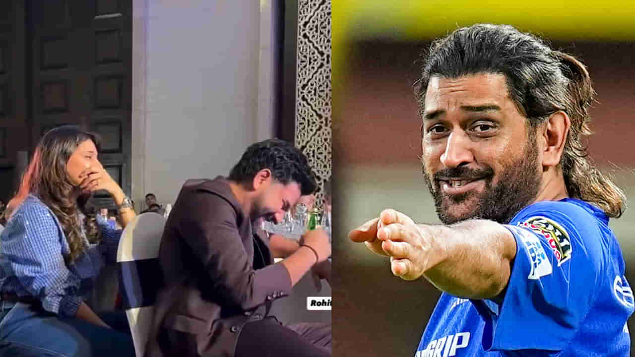 Video: స్టేజ్పై ధోని పేరు వినగానే పడి పడి నవ్విన రోహిత్ దంపతులు.. కారణం ఏంటో తెలిస్తే మీరు కూడా