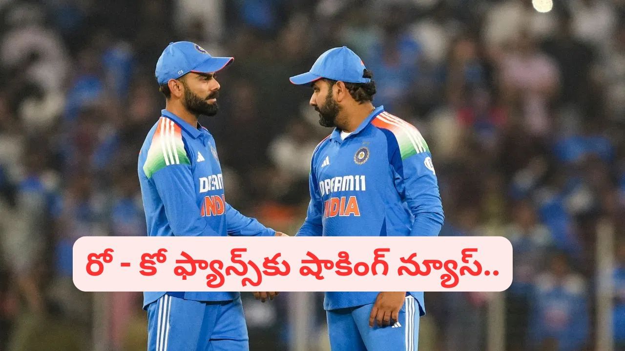 IND vs AUS: తొలి వన్డేకి ముందే ఫ్యాన్స్కు బ్యాడ్ న్యూస్.. విరాట్, రోహిత్ రీఎంట్రీ వాయిదా..?