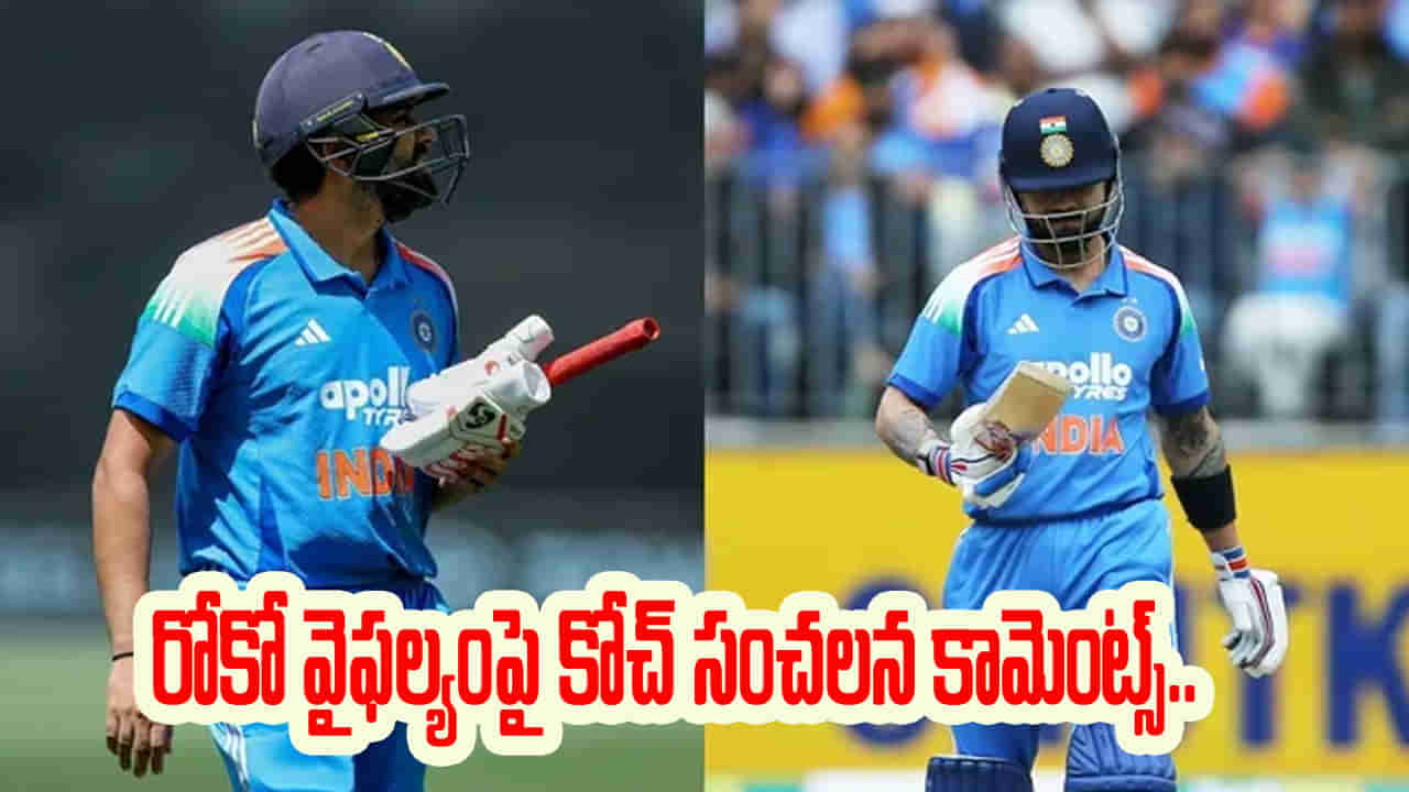 IND vs AUS: విరాట్, రోహిత్ వైఫల్యంపై మౌనం వీడిన బ్యాటింగ్ కోచ్.. వాళ్లకు ఇచ్చిపడేశాడుగా