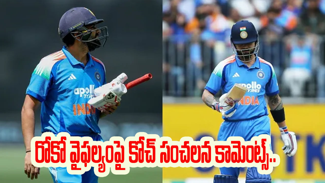 IND vs AUS: విరాట్, రోహిత్ వైఫల్యంపై మౌనం వీడిన బ్యాటింగ్ కోచ్.. వాళ్లకు ఇచ్చిపడేశాడుగా