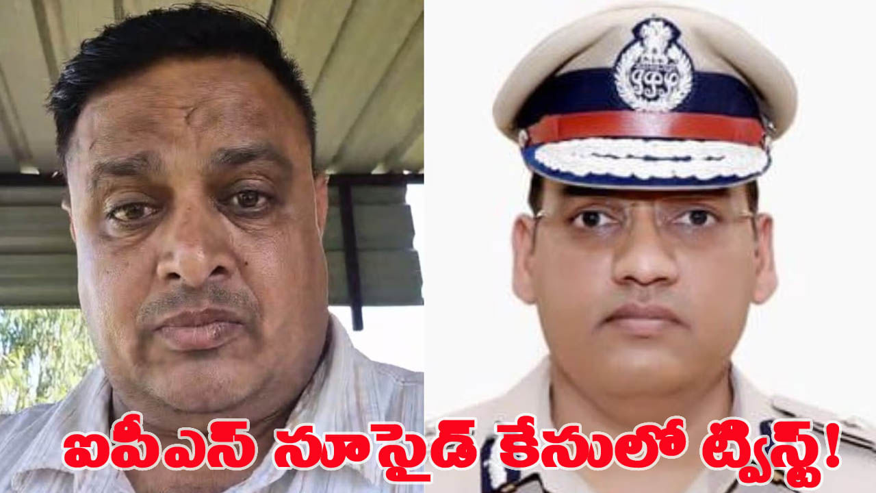 ఐపీఎస్ వై పురాన్ సూసైడ్ కేసులో కొత్త మలుపు.. దర్యాప్తులో పాల్గొన్న అధికారి ఆత్మహత్య!