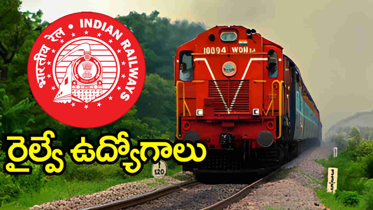 RRB Railway Jobs 2025: నిరుద్యోగులకు మరో గుడ్న్యూస్.. రైల్వేలో మరో ఉద్యోగ నోటిఫికేషన్ వచ్చేసింది