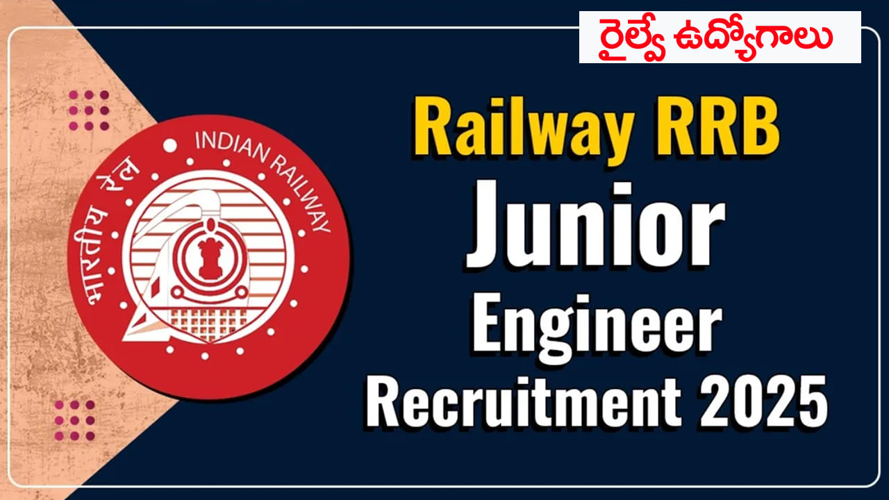 RRB Railway Jobs 2025: రైల్వేలో భారీగా ఉద్యోగాల భర్తీకి మరో నోటిఫికేషన్‌ విడుదల.. రేపట్నుంచే దరఖాస్తులు ప్రారంభం