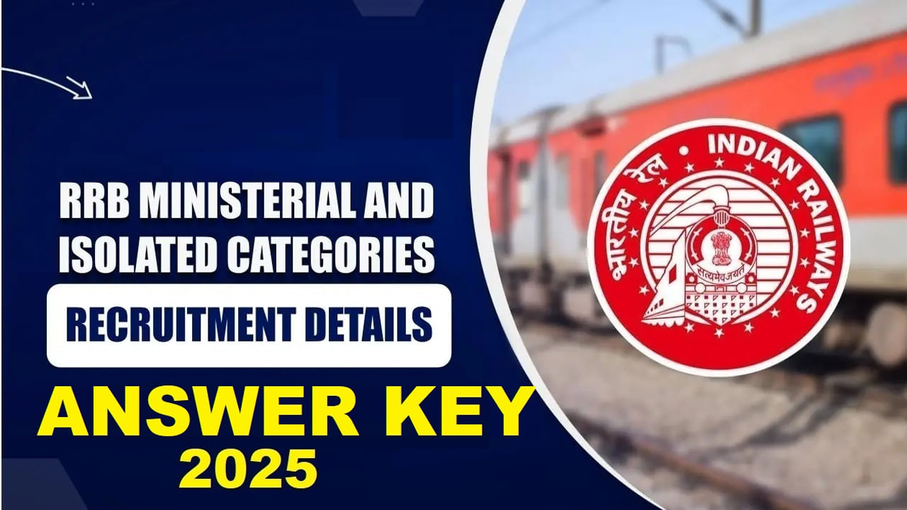 RRB Railway Exam 2025: ఆర్ఆర్బీ మినిస్టీరియల్, ఐసోలేటెడ్ కేటగిరీస్ రాత పరీక్ష మీరు రాశారా? అక్టోబర్ 8 వరకు ఛాన్స్..