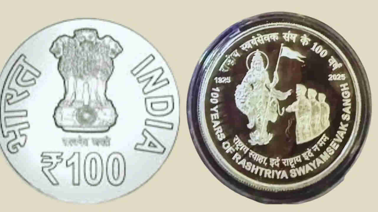 RBI విడుదల చేసిన రూ. 100 కాయిన్ కావాలా? అయితే ఇలా చేయండి!