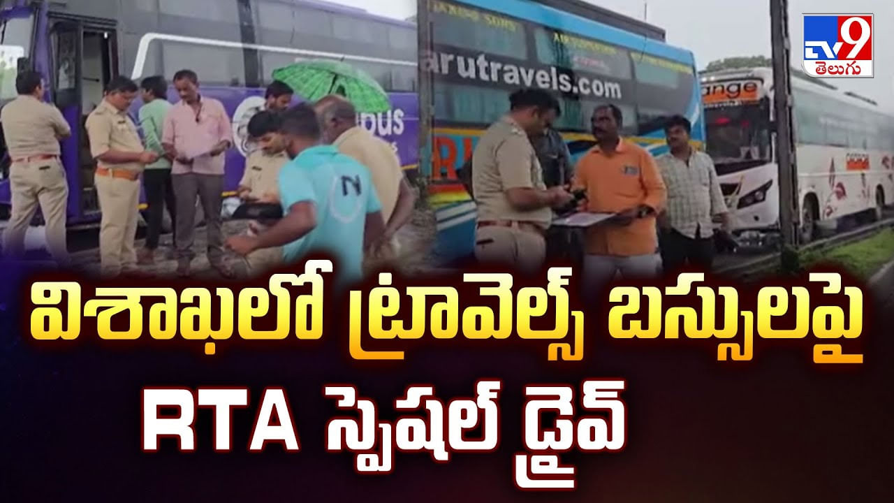 విశాఖలో ట్రావెల్స్ బస్సులపై RTA స్పెషల్ డ్రైవ్