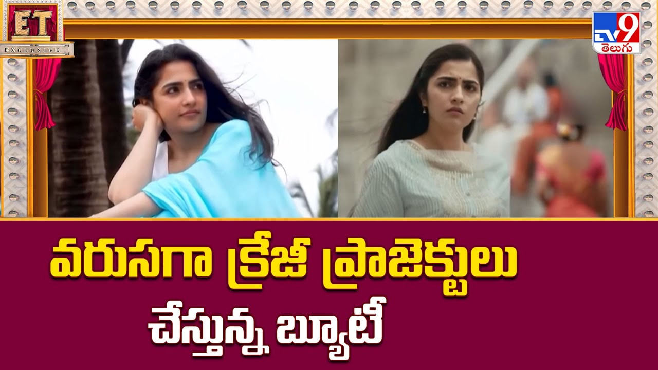 వరుస సినిమాలతో దూసుకుపోతున్న యూత్ నయా క్రష్