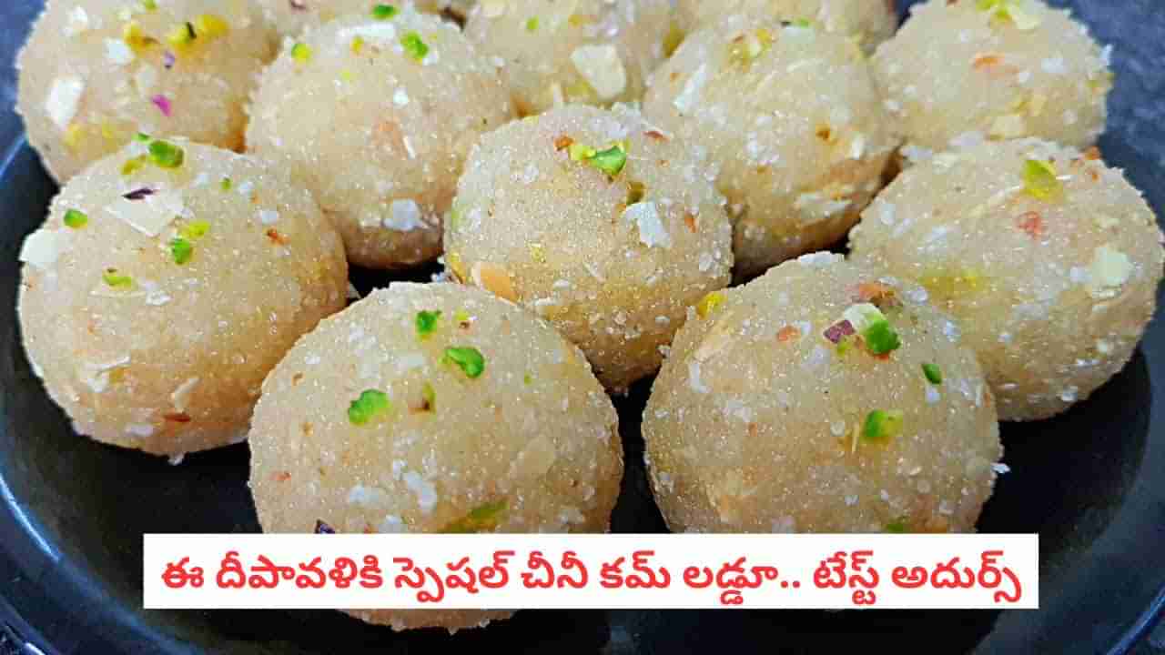 Sago Laddu: పండగలకు పర్ఫెక్ట్ స్వీట్.. 15 నిమిషాల్లో చేసే సాబుదానా లడ్డూ..