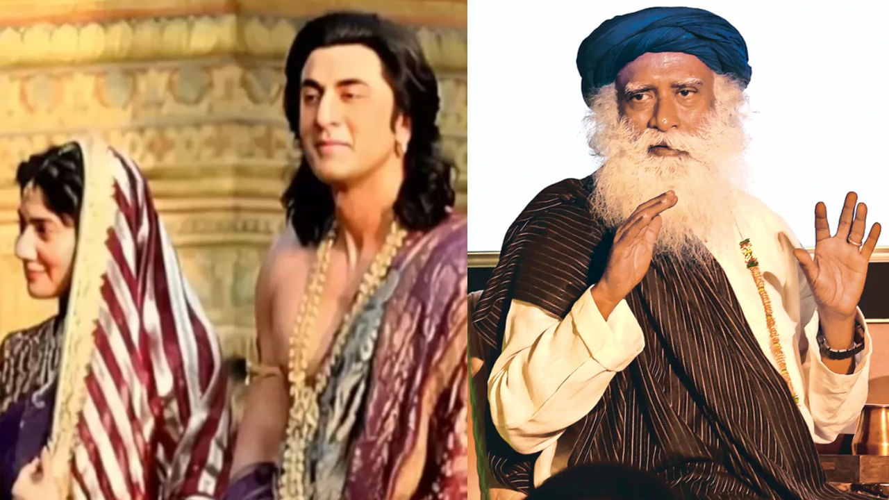 Ranbir Kapoor : రాముడిగా రణబీర్ కపూర్.. రామాయణంపై ట్రోల్స్.. స్పందించిన సద్గురు..