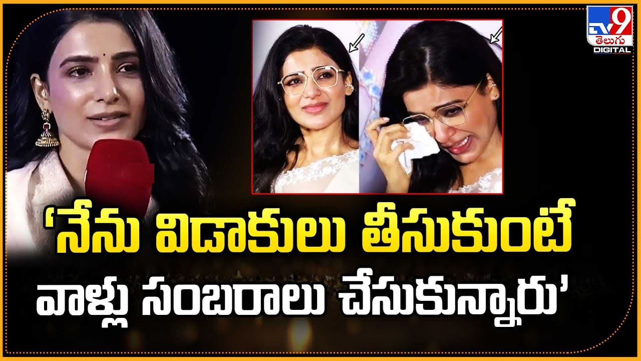 ‘నేను విడాకులు తీసుకుంటే వాళ్లు సంబరాలు చేసుకున్నారు’