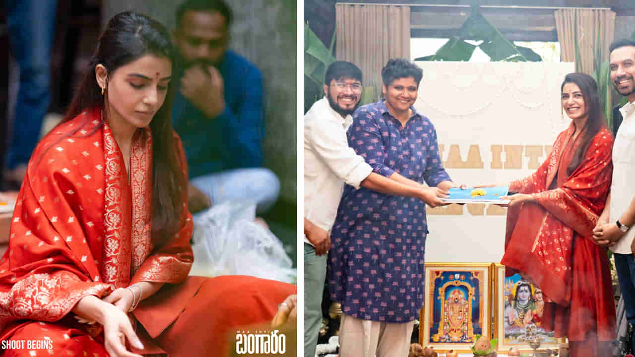 Samantha: గ్రాండ్గా సమంత కొత్త సినిమా ఓపెనింగ్.. పూజా కార్యక్రమంలో సందడి చేసిన రాజ్ నిడిమోరు.. వీడియో