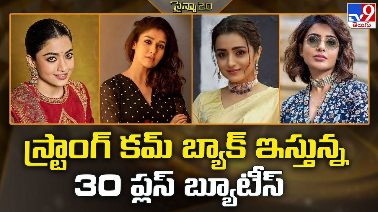 స్లో అవుతున్న సీనియర్ బ్యూటీస్ స్లో అవుతున్న సీనియర్ బ్యూటీస్