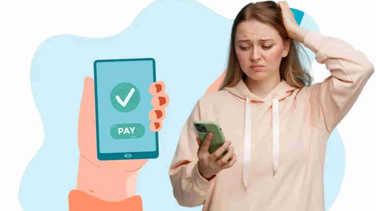 రాంగ్ నంబర్‌కు డబ్బు పంపించారా.. నో టెన్షన్.. సింపుల్‌గా ఇలా చేస్తే మీ డబ్బు రిటర్న్