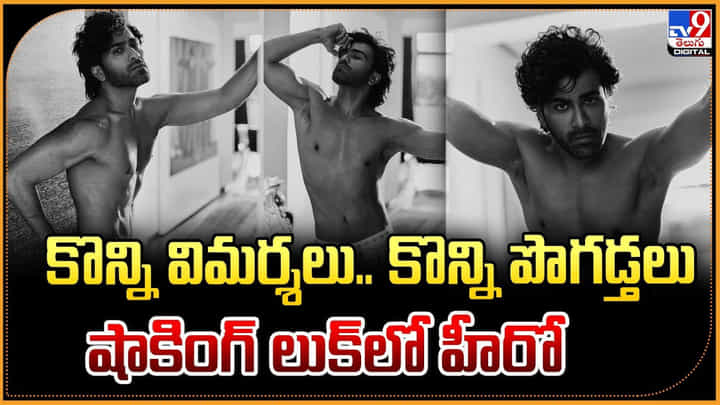 కొన్ని విమర్శలు.. కొన్ని పొగడ్తలు షాకింగ్ లుక్లో హీరో కొన్ని విమర్శలు.. కొన్ని పొగడ్తలు షాకింగ్ లుక్లో హీరో