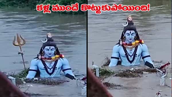 నదీ వరద ఉధృతికి కొట్టుకుపోయిన శివుడి త్రిశూలం.. భయాందోళనల్లో భక్తులు!