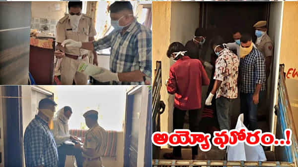 తాళం వేసిన ఇంటి నుంచి దుర్వాసన.. పోలీసుల ఎంట్రీతో బయటపడ్డ 5 మృతదేహాలు!
