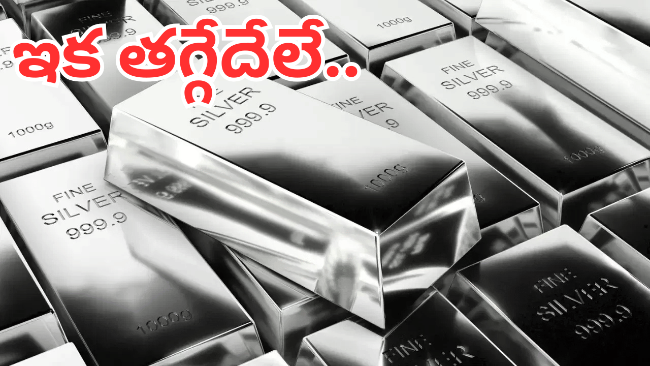Silver Rate: నన్ను టచ్ చేసి చూడు! కొండెక్కి కూర్చున్న వెండి.. ఇక కొనడం కష్టమేనా..