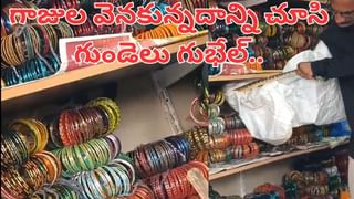 Andhra Pradesh: గాజులు కొందామని వెళ్లిన మహిళలు.. అక్కడున్నదాన్ని చూసి పరుగో పరుగు.. వీడియో వైరల్..