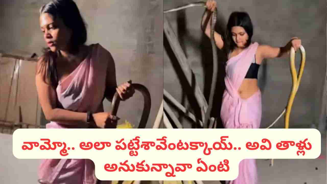 Watch Video: వామ్మో.. అవి పాములనుకున్నావా.. పోట్లకాయలనుకున్నావా.. అలా పట్టేశావేంటక్కాయ్..