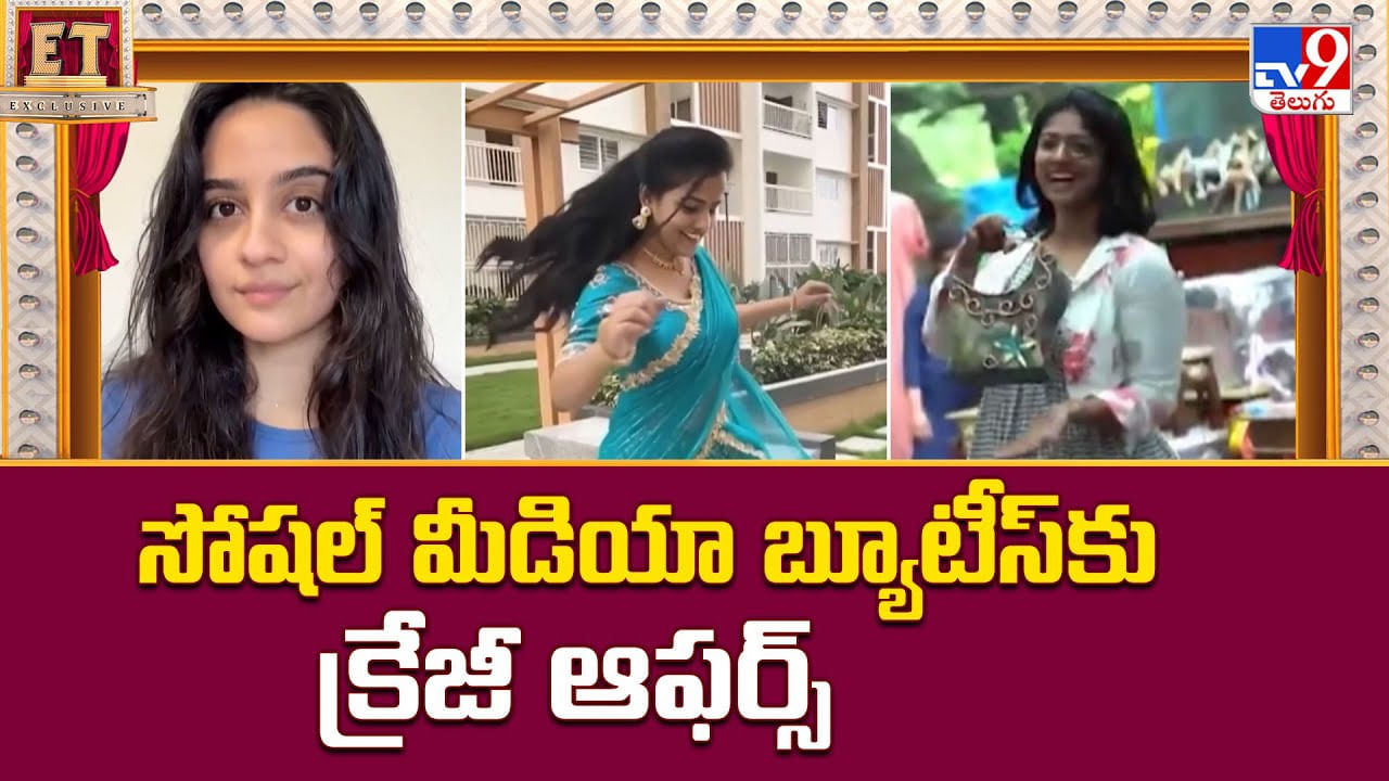 సోషల్ మీడియా బ్యూటీస్‌కు క్రేజీ ఆఫర్స్‌